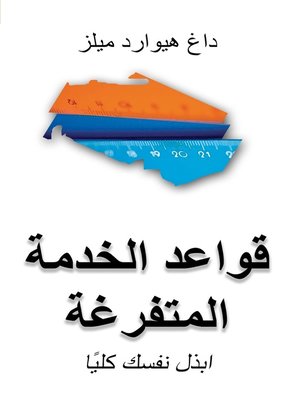 cover image of قواعد الخدمة المتفرغة